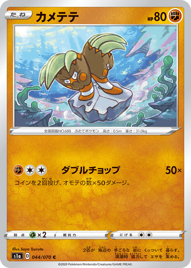 Binacle – VMAX Rising 044/070 Pokémon card