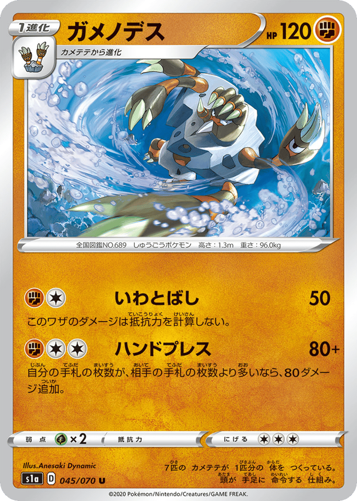 Barbaracle – VMAX Rising 045/070 Pokémon card
