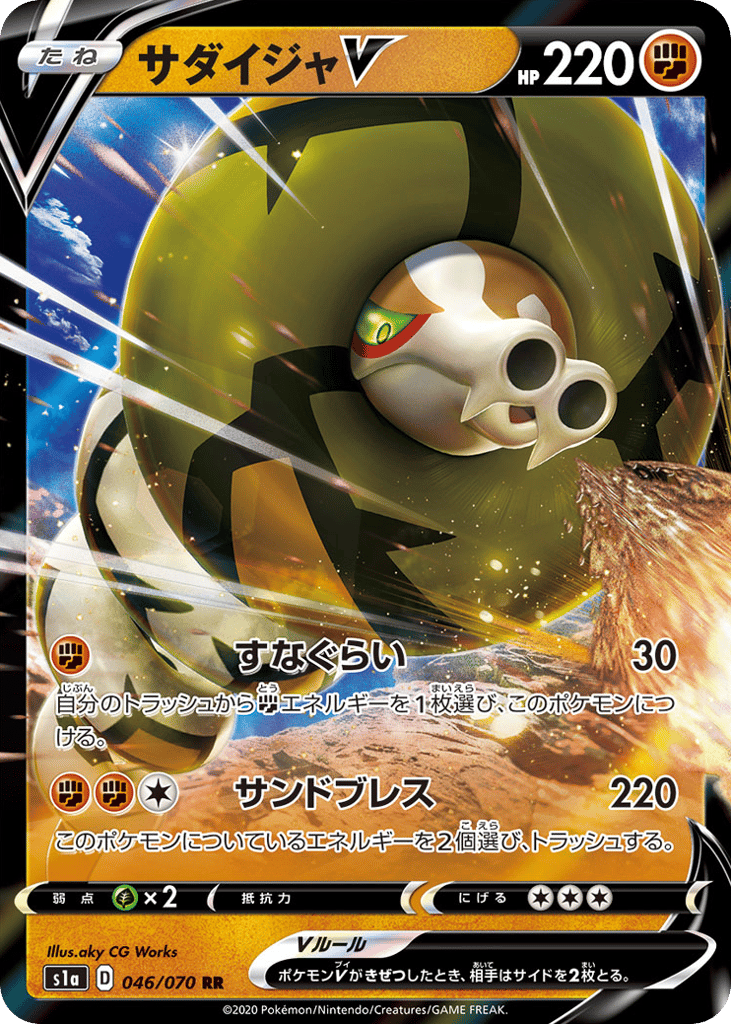 Sandaconda V – VMAX Rising 046/070 Pokémon card
