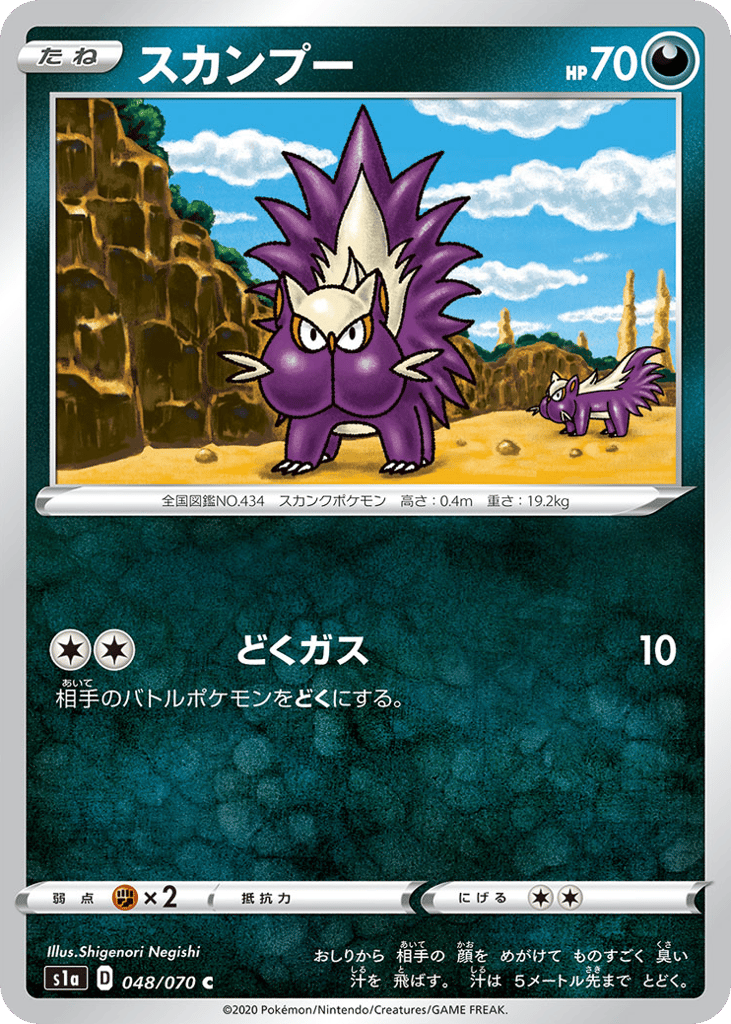 Stunky – VMAX Rising 048/070 Pokémon card