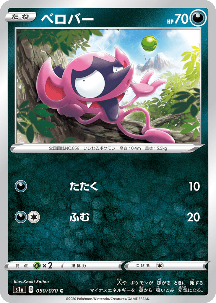 Impidimp – VMAX Rising 050/070 Pokémon card