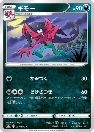 Morgrem - VMAX Rising 51
