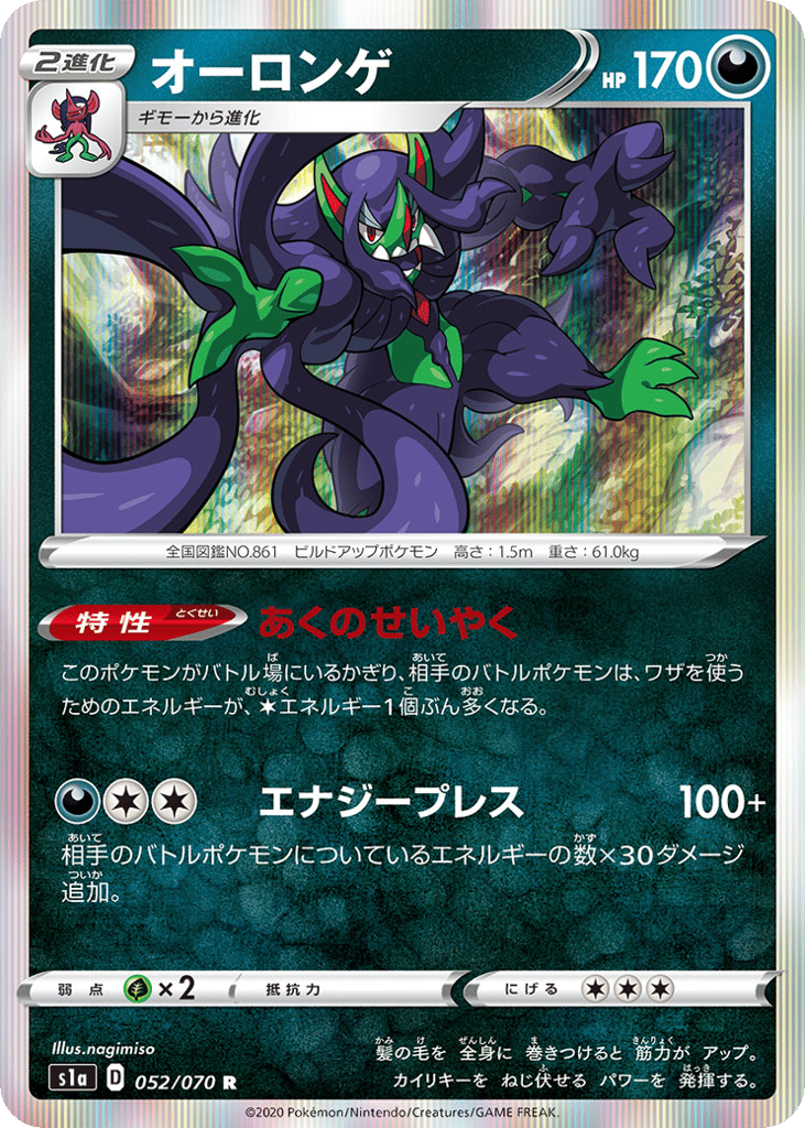 Grimmsnarl – VMAX Rising 052/070 Pokémon card