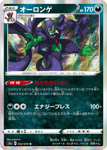 Grimmsnarl - VMAX Rising 52