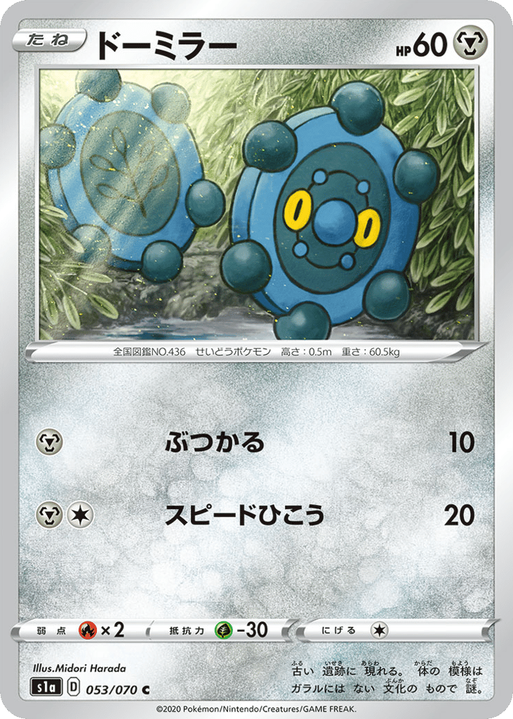 Bronzor – VMAX Rising 053/070 Pokémon card