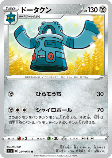 Bronzong - VMAX Rising 54