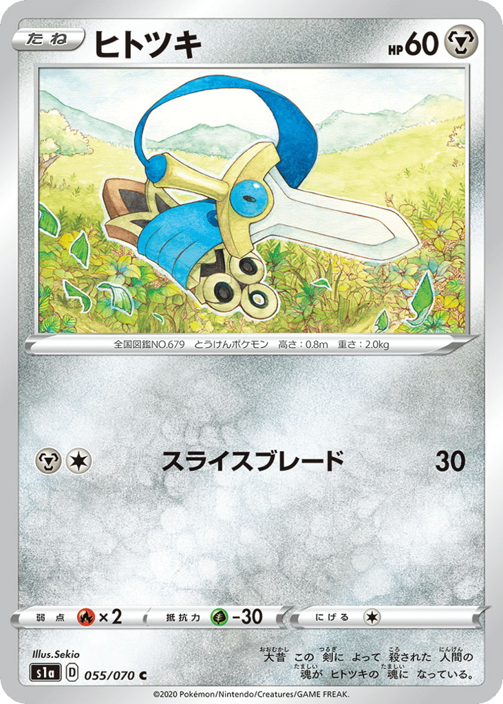 Honedge – VMAX Rising 055/070 Pokémon card