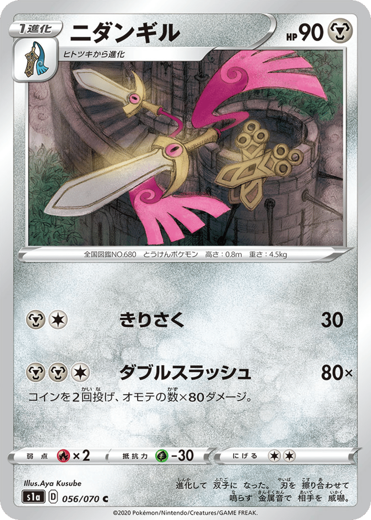 Doublade – VMAX Rising 056/070 Pokémon card