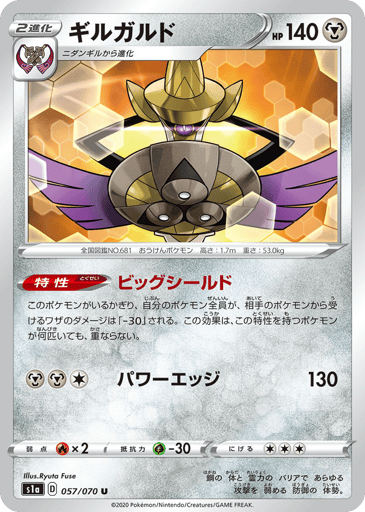 Aegislash - VMAX Rising 57