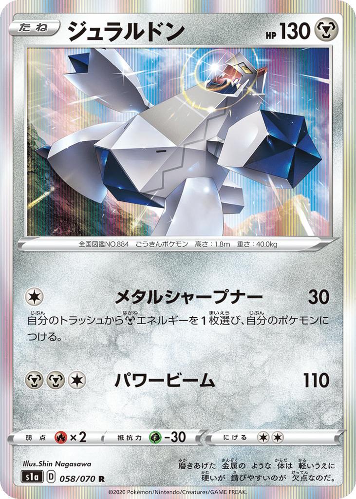 Duraludon – VMAX Rising 058/070 Pokémon card