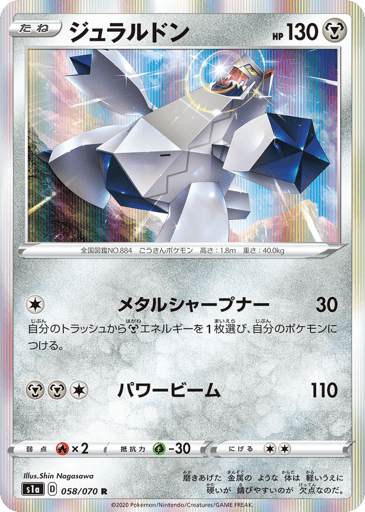 Duraludon - VMAX Rising 58