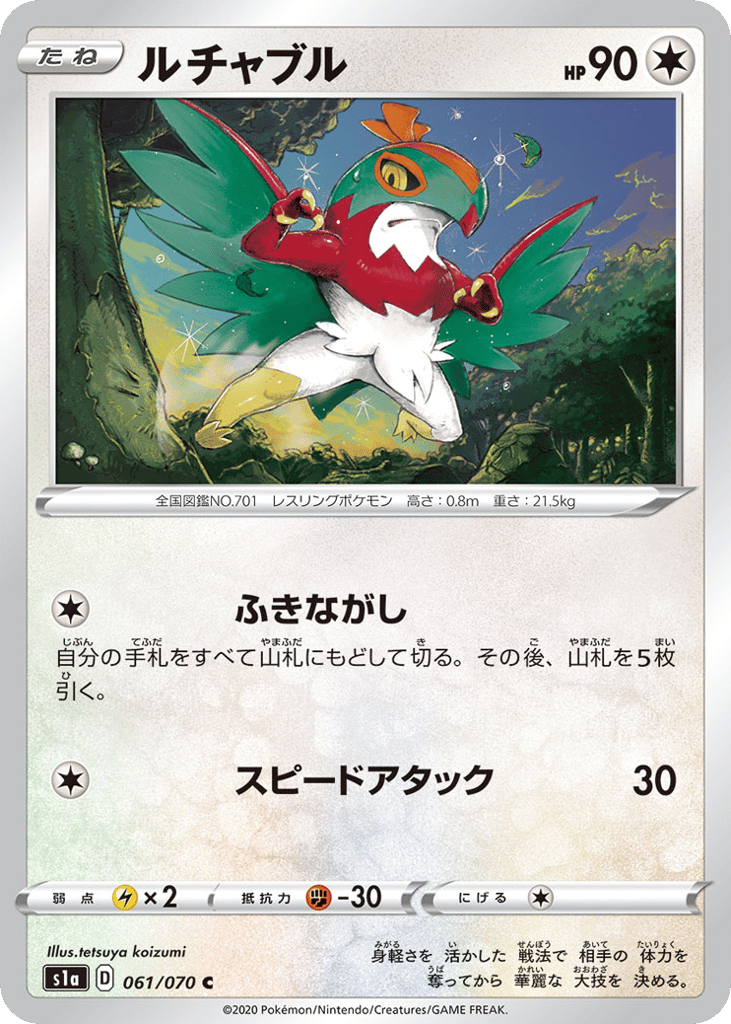 Hawlucha – VMAX Rising 061/070 Pokémon card