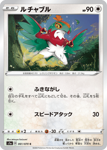 Hawlucha - VMAX Rising 61
