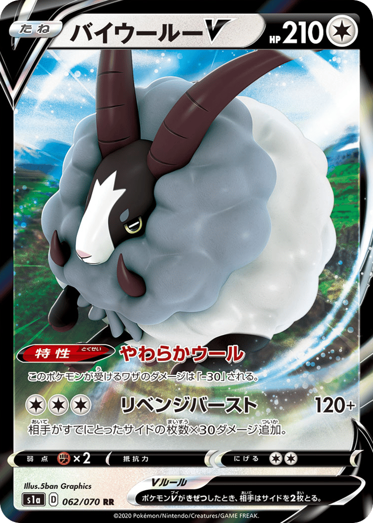 Dubwool V – VMAX Rising 062/070 Pokémon card