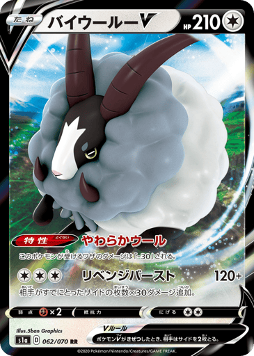 Dubwool V - VMAX Rising 62