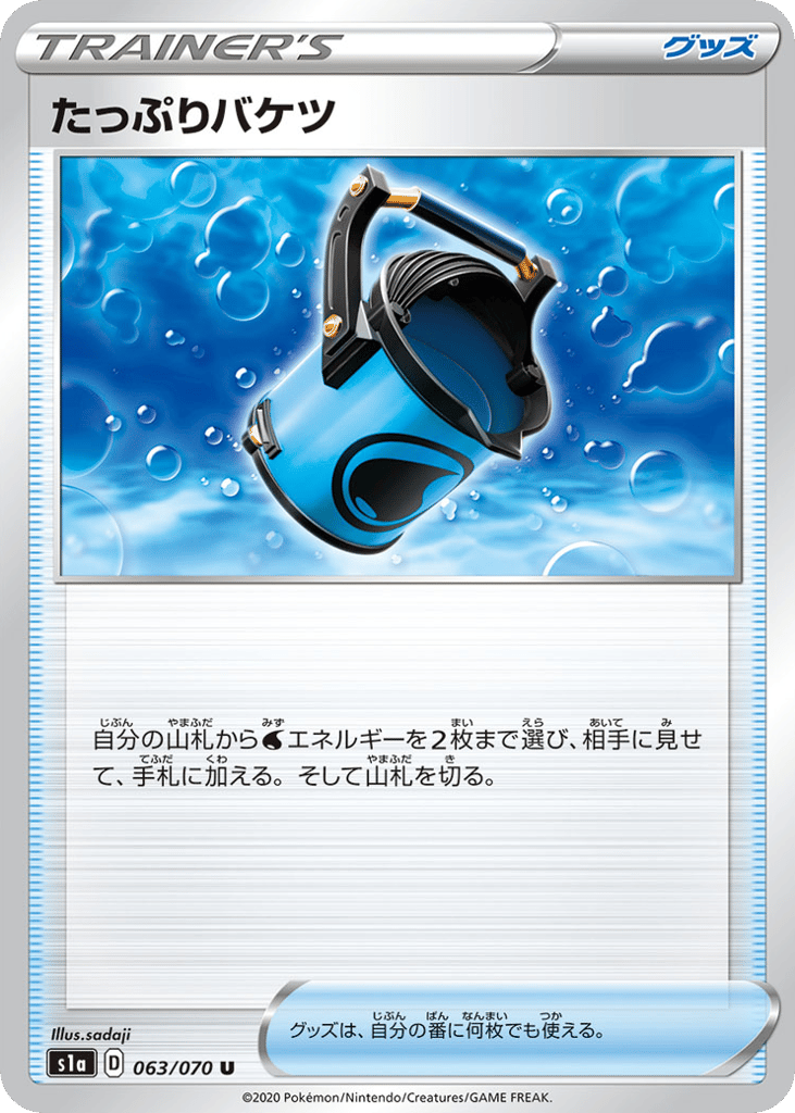Capacious Bucket – VMAX Rising 063/070 Pokémon card
