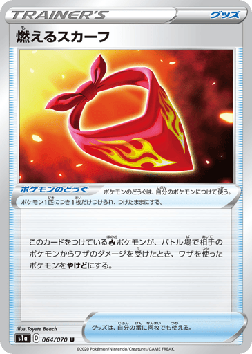 Burning Scarf - VMAX Rising 64