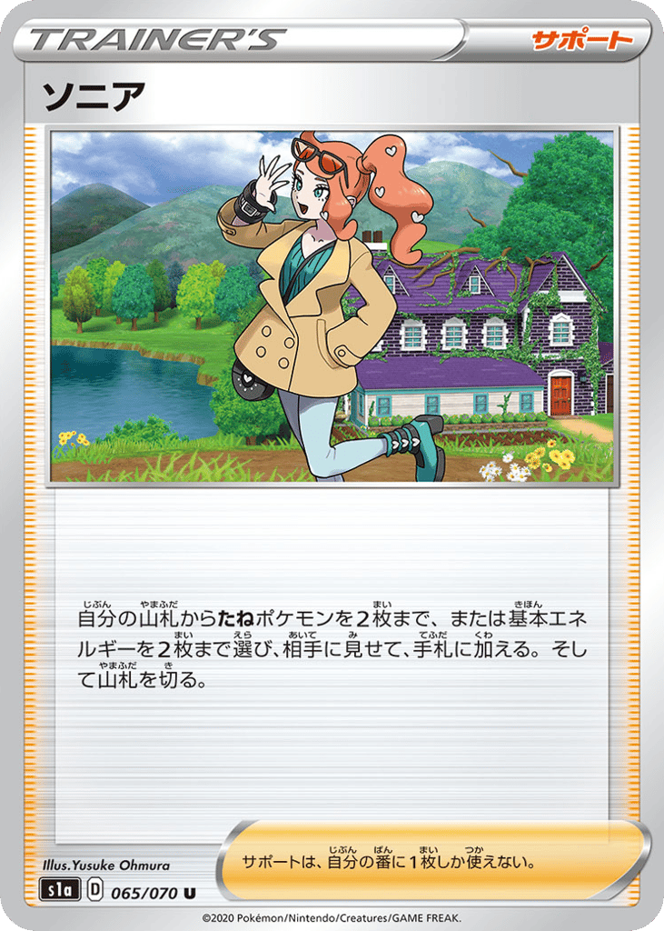 Sonia – VMAX Rising 065/070 Pokémon card
