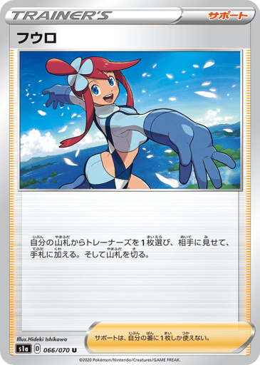 Skyla - VMAX Rising 66