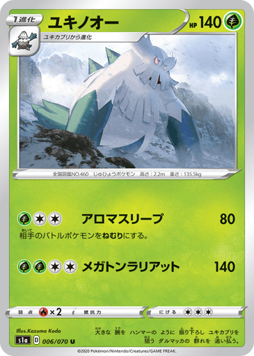 Abomasnow - VMAX Rising 6