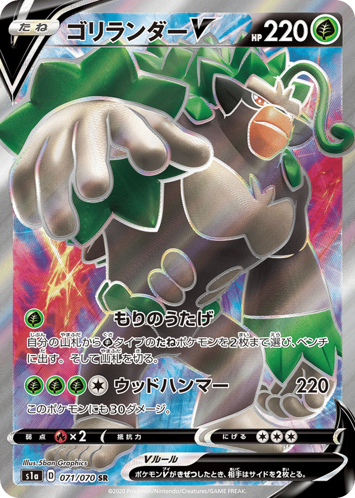 Rillaboom V – VMAX Rising 071/070 Pokémon card