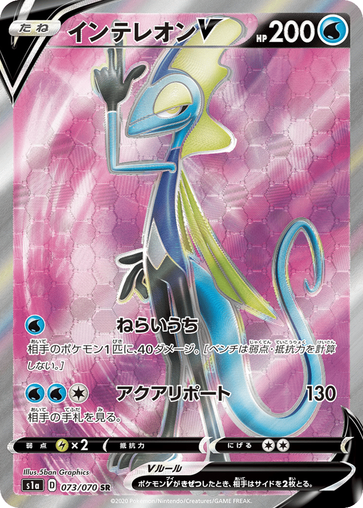 Inteleon V – VMAX Rising 073/070 Pokémon card