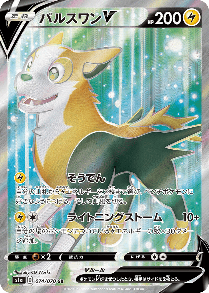 Boltund V – VMAX Rising 074/070 Pokémon card