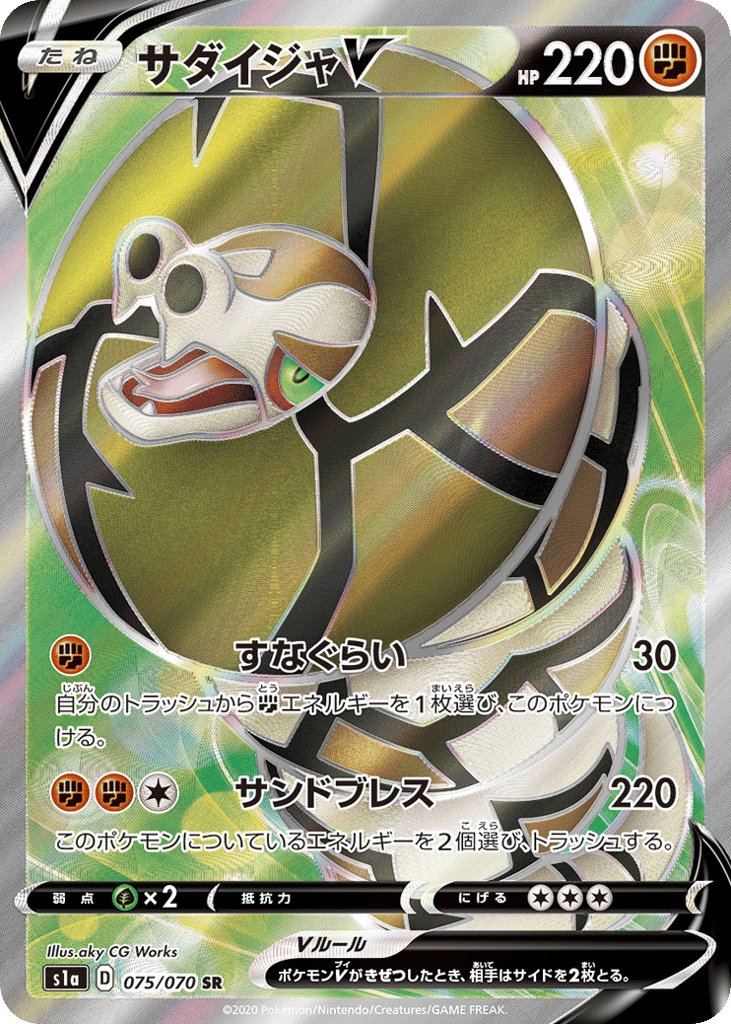 Sandaconda V – VMAX Rising 075/070 Pokémon card