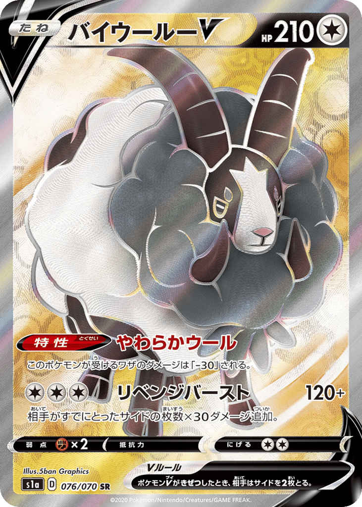 Dubwool V – VMAX Rising 076/070 Pokémon card