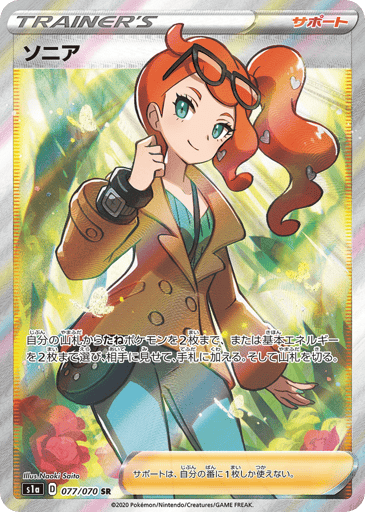 Sonia - VMAX Rising 77