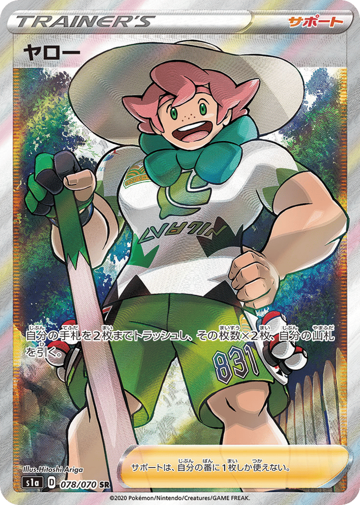 Milo – VMAX Rising 078/070 Pokémon card