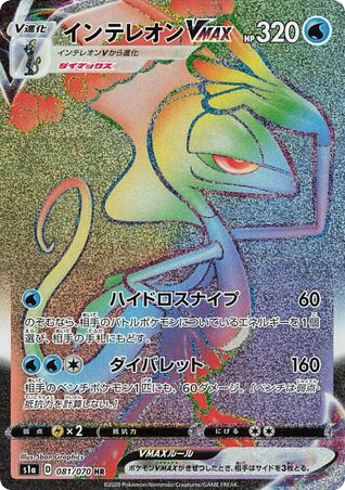 Inteleon VMAX – VMAX Rising 081/070 Pokémon card