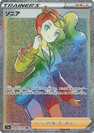 Sonia – VMAX Rising 082/070 Pokémon card