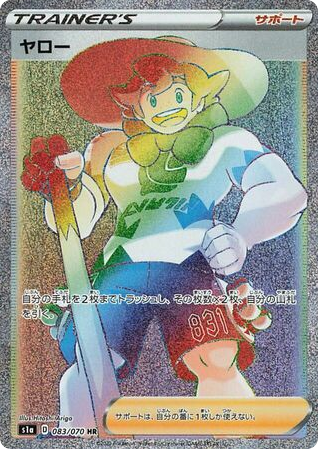 Milo – VMAX Rising 083/070 Pokémon card