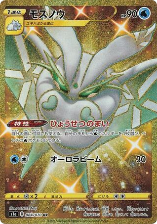 Frosmoth – VMAX Rising 084/070 Pokémon card