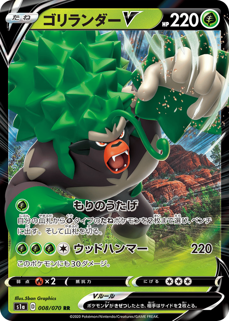 Rillaboom V – VMAX Rising 008/070 Pokémon card