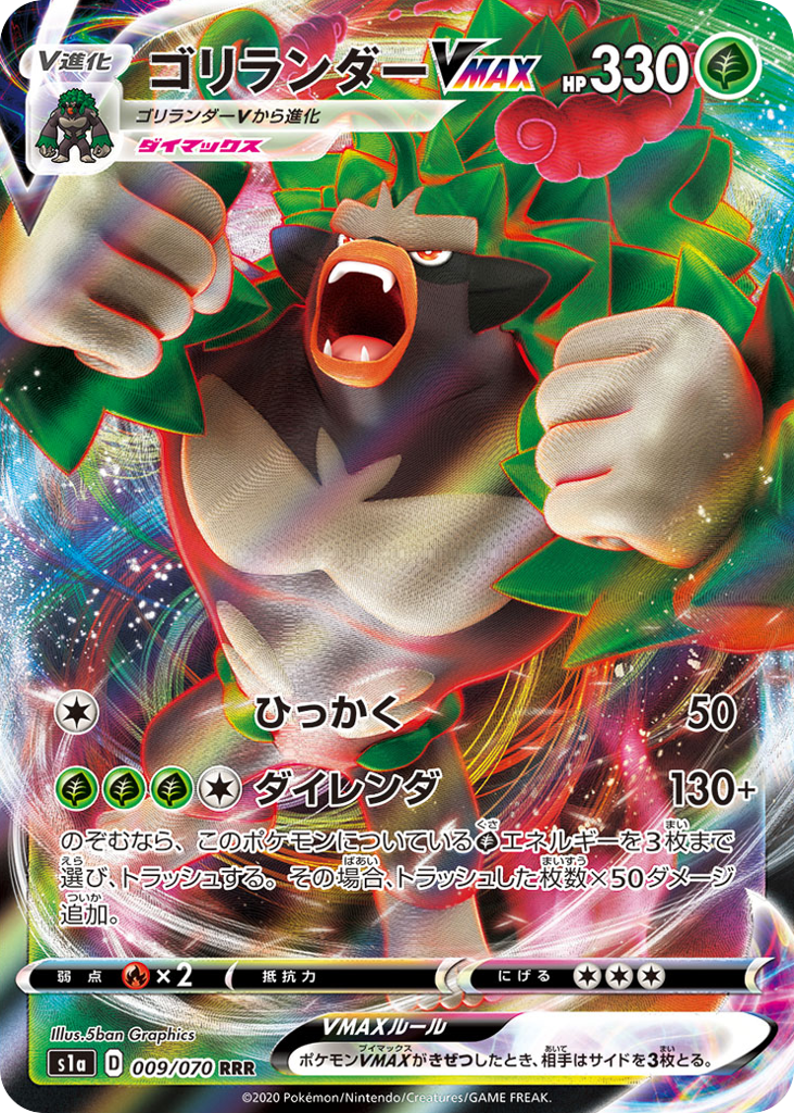 Rillaboom VMAX – VMAX Rising 009/070 Pokémon card