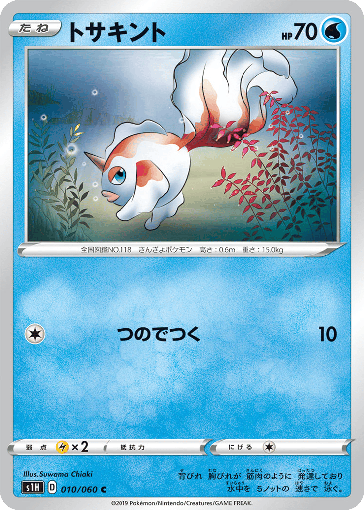Goldeen – Shield 010/060 Pokémon card
