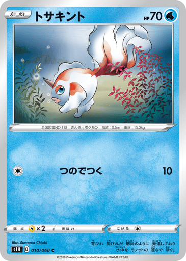 Goldeen - Shield 10