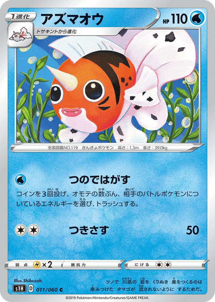 Seaking – Shield 011/060 Pokémon card