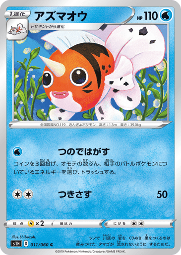 Seaking - Shield 11