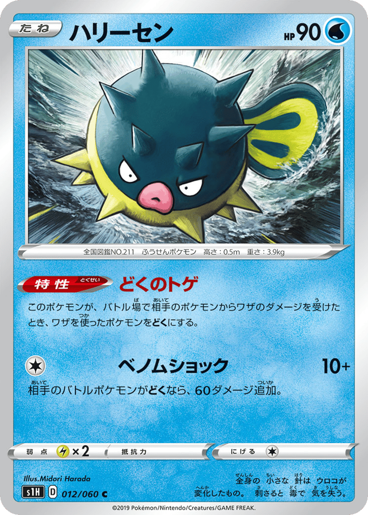 Qwilfish – Shield 012/060 Pokémon card
