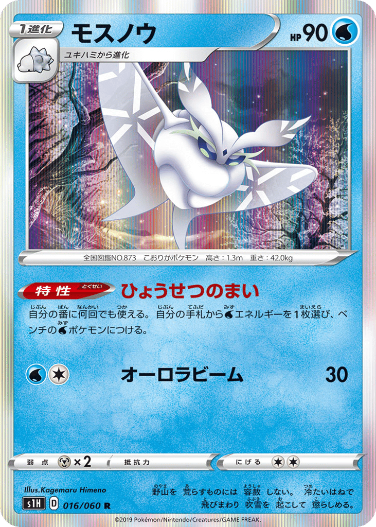Frosmoth – Shield 016/060 Pokémon card