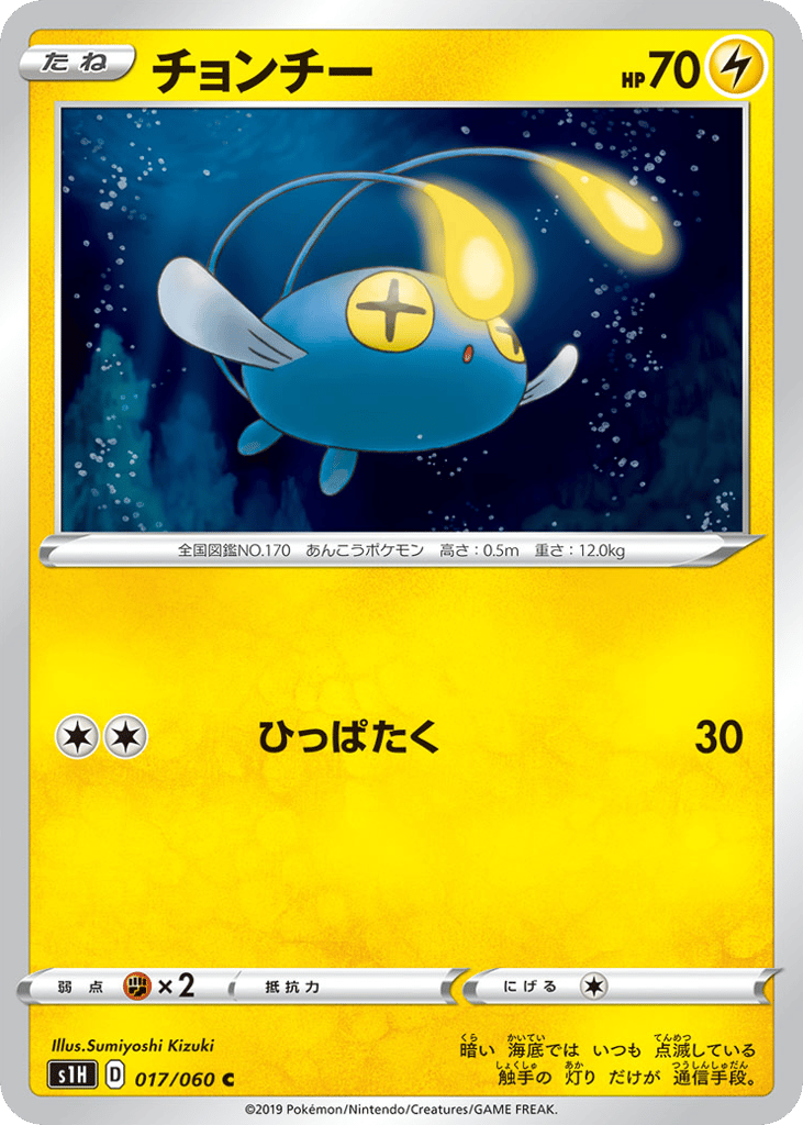 Chinchou – Shield 017/060 Pokémon card