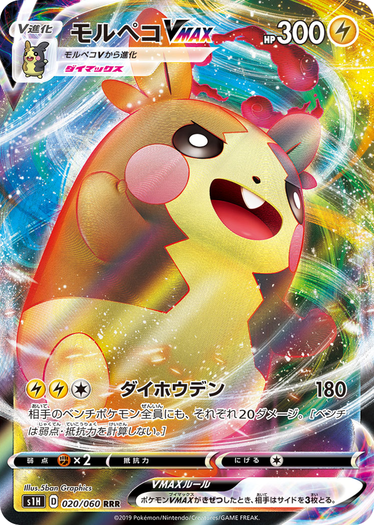 Morpeko VMAX – Shield 020/060 Pokémon card