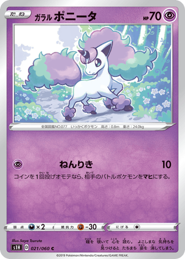Galarian Ponyta - Shield 21