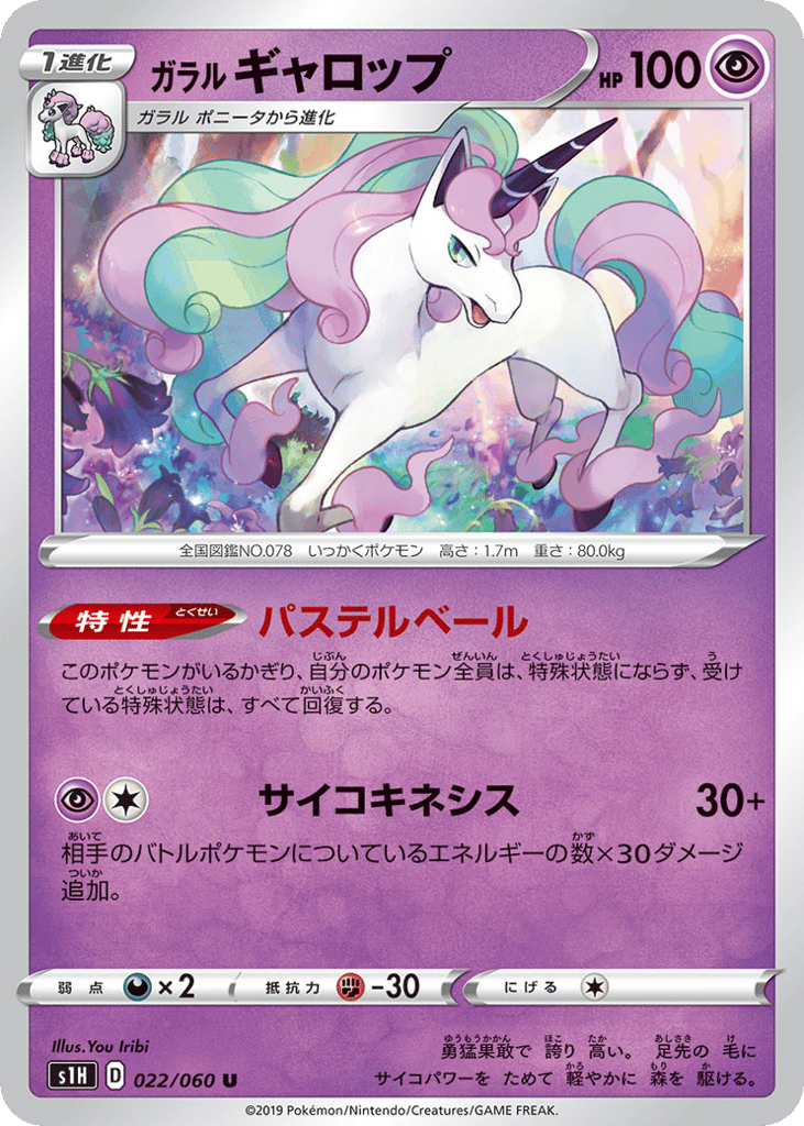 Galarian Rapidash – Shield 022/060 Pokémon card