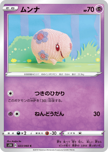 Munna - Shield 23