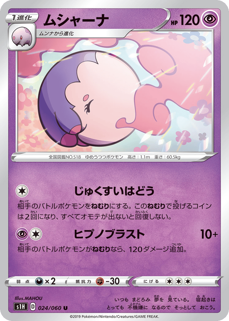 Musharna – Shield 024/060 Pokémon card