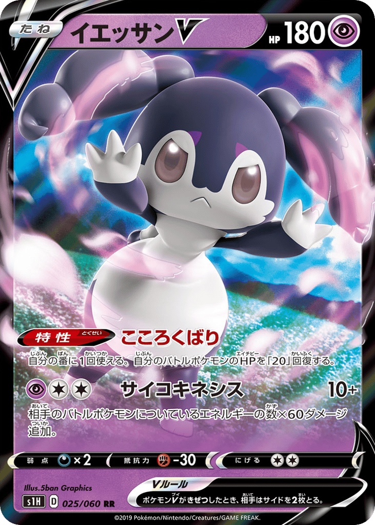 Indeedee V – Shield 025/060 Pokémon card
